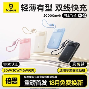 【3C认证可上飞机】倍思充电宝20000mAh大容量自带线快充移动电源