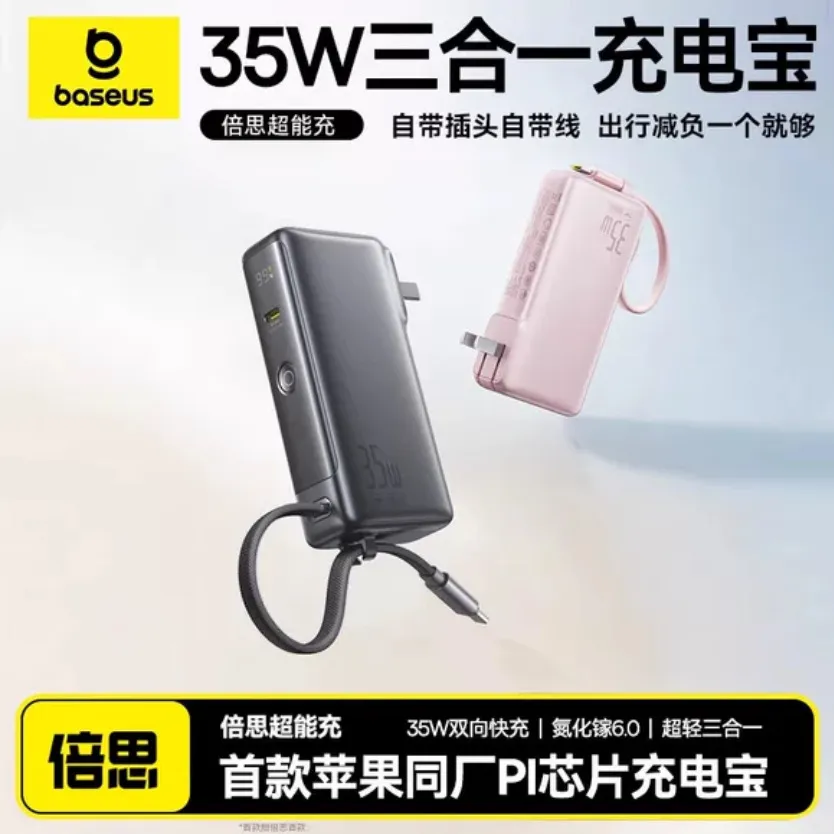 倍思3C认证自带线迷你充电宝10000毫安35W快充便携式移动电源插头