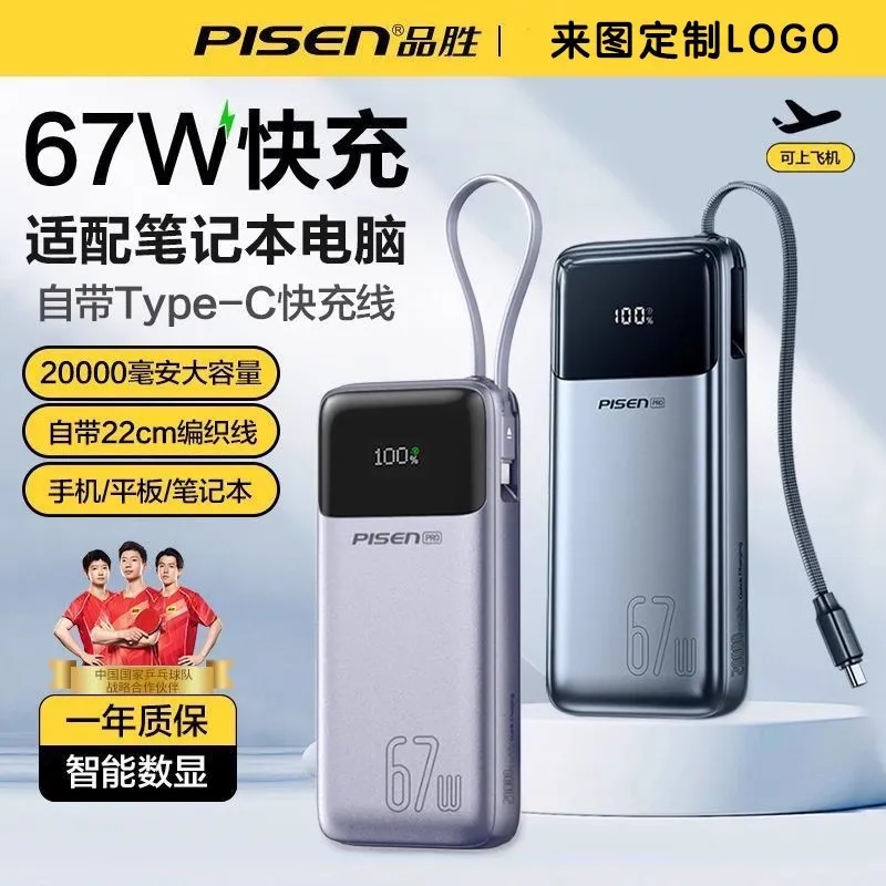 品胜3C认证充电宝品胜移动电源20000毫安67w笔记本电脑大容量快充