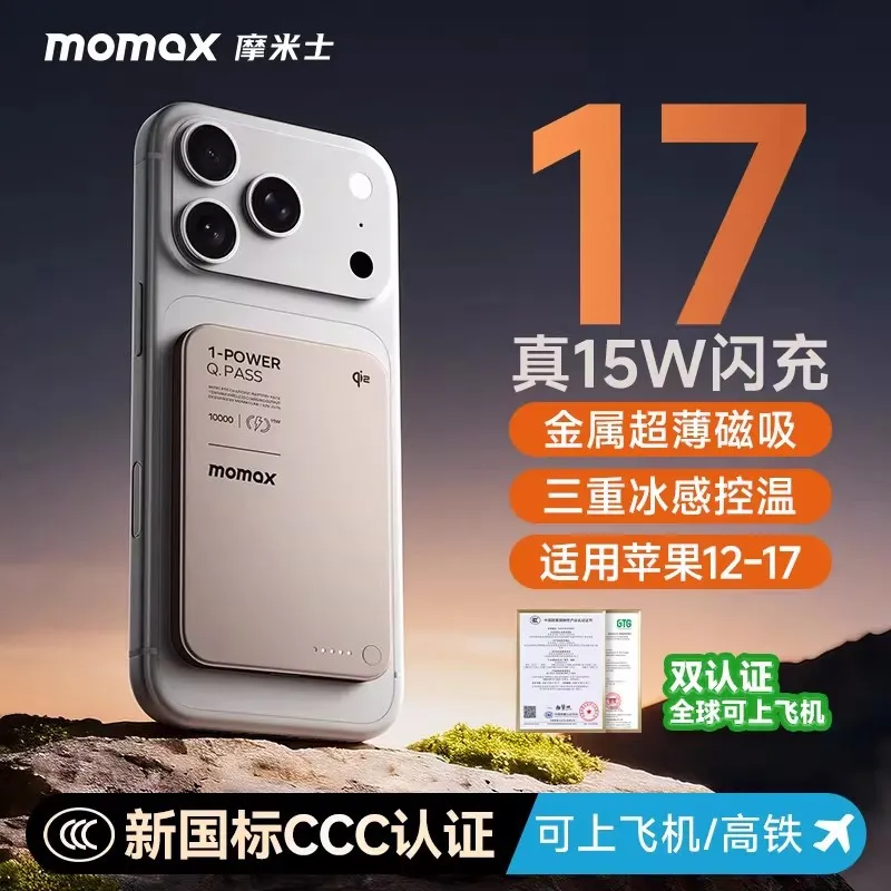 momax摩米士新品QI2磁吸无线充电宝Magsafe超薄适用17pro移动电源