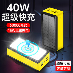太阳能充电宝60000毫安兼容15W无线充PD22.5W大容量快充跨境