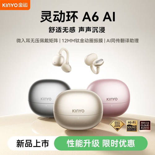 A6灵动环蓝牙耳夹式不入耳无线｜