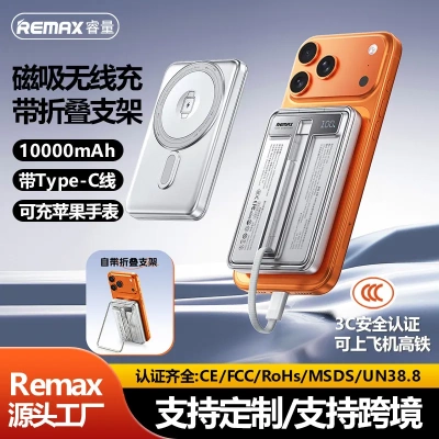 remax移动电源自带线磁吸无线充电宝10000毫安快充带金属折叠支架