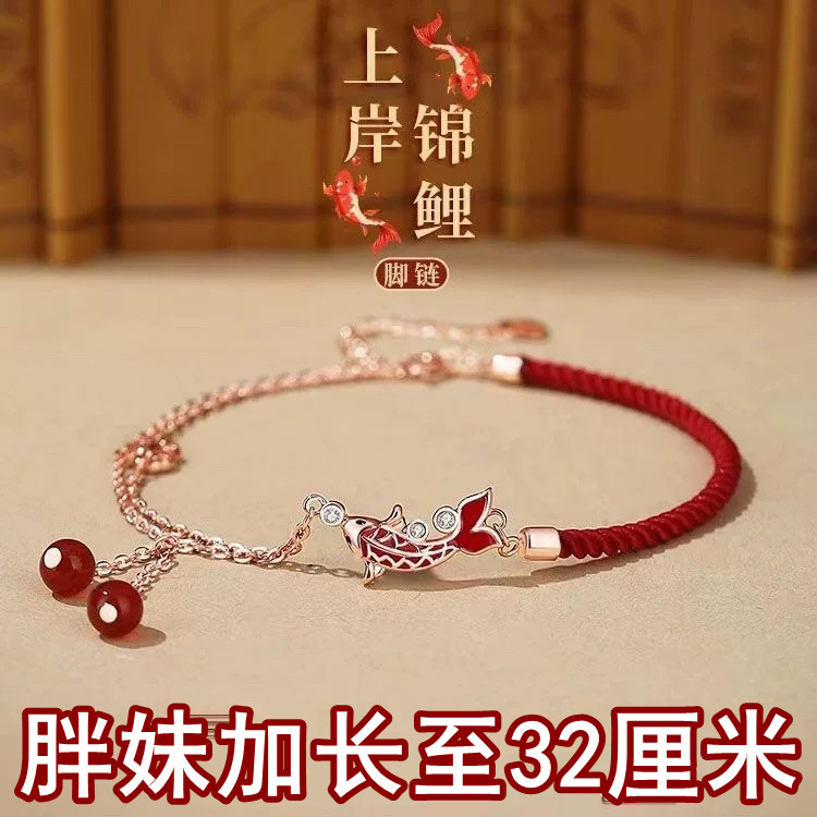 200斤胖妹m大号加长款脚链锦鲤上岸红绳双层喜庆结婚配饰显白显瘦