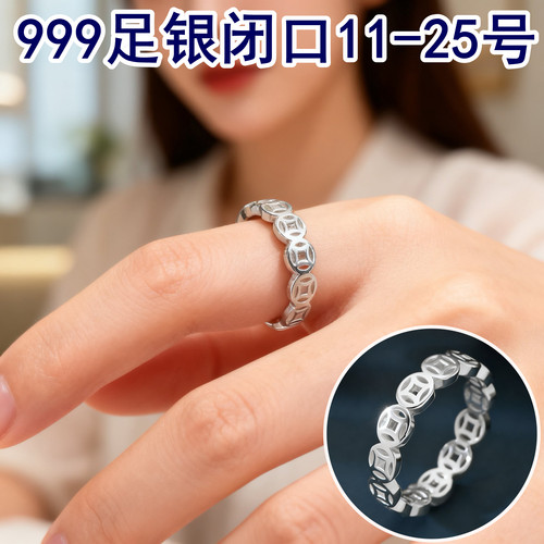 999足银大号铜钱闭口女戒指