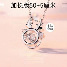 加长款55厘米一鹿有你闪钻项链女925纯银灵动跳动钻石吊坠胖妹妹