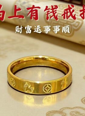 钛钢大码戒指马上有钱
