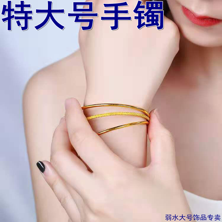 特大号手镯大码女装饰三生三世