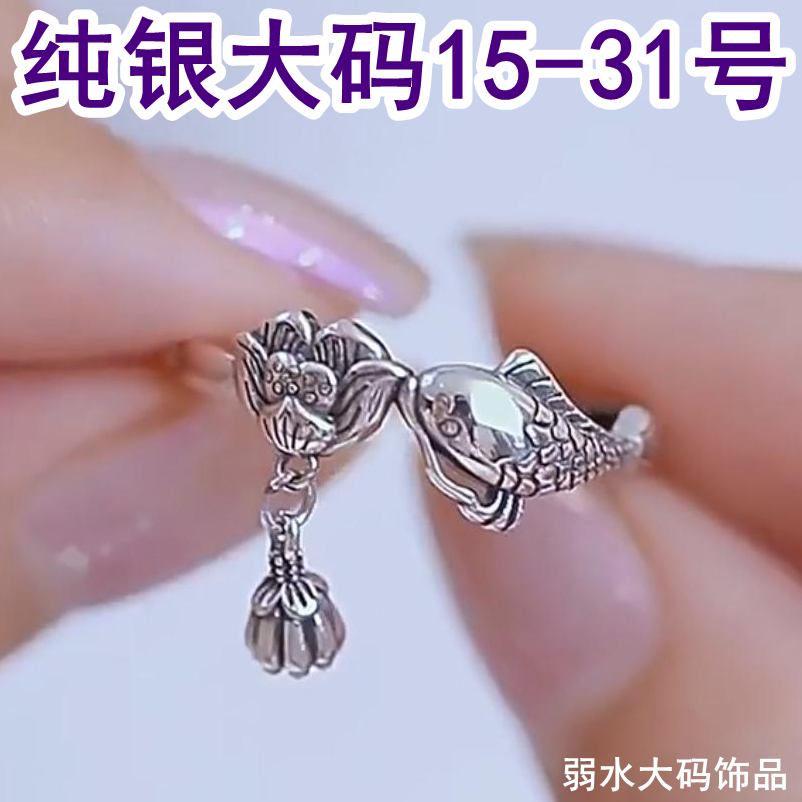 大码铃铛戒指纯银鱼跃龙门上岸