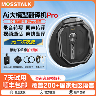 mosstalk翻譯機同聲翻譯器多國語言離線實時對話翻譯神器 2025新款