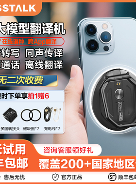 2025新款mosstalk翻译机同声翻译器多国语言离线实时对话翻译神器