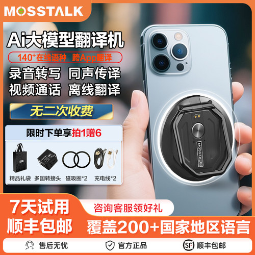 2025新款mosstalk翻译机同声翻译器多国语言离线实时对话翻译神器