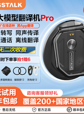 2025新款mosstalk翻译机同声翻译器多国语言离线实时对话翻译神器