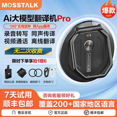 mosstalk2025年新款AI智能翻译机