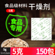 5克食品干燥剂矿物150包小包坚果茶叶饼干坚果食品专用防霉防潮剂