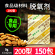 200型5克脱氧剂150包保鲜剂茶叶月饼红枣炒货坚果食品除氧干燥剂