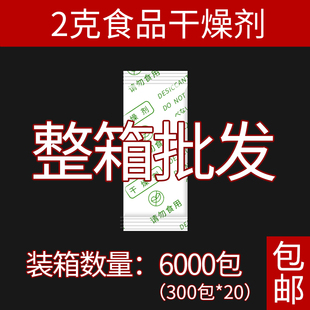 2克食品级干燥剂防潮剂6000包整箱食物饼干袋装 小包矿物质干燥剂