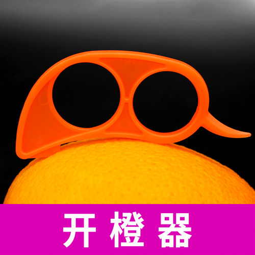 剥橙器橙子剥皮神器开橙器皇帝沃柑橘子去皮器脐橙削皮石榴开果器