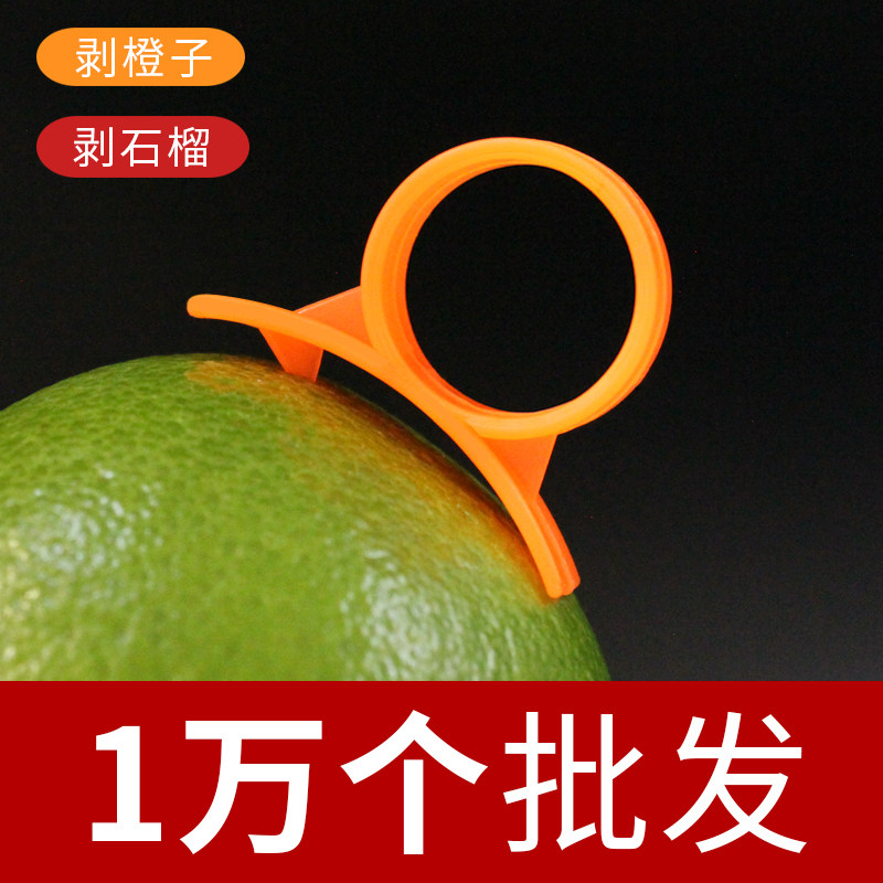 指环剥橙器 开石榴胡柚桔橘子柚子脐橙剥皮器 开橙器剥皮神器包邮