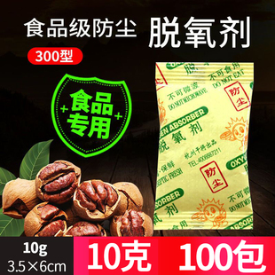 300型10克茶叶山核桃脱氧剂罐装食品专用坚果炒货食品100包干燥剂