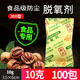 300型10克茶叶山核桃脱氧剂罐装 食品专用坚果炒货食品100包干燥剂