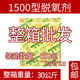1500型50克脱氧剂绿源整箱600包真空包装 大米坚果瓜子杂粮保鲜剂