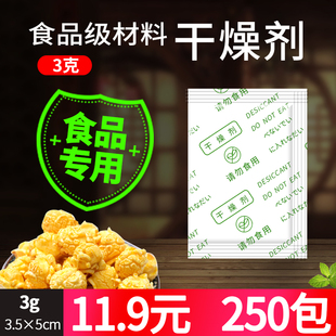 3克茶叶饼干保健品食品干燥剂矿物除湿剂防潮珠药非硅胶包材250包