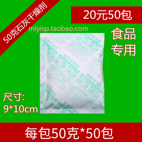 50克高效生石灰防潮剂饼干茶叶