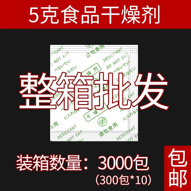 5克矿物食品级干燥剂防潮剂3000包袋装饼干食物干燥剂坚果炒整箱