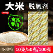 3000型100克脱氧剂大米食品干燥剂保鲜剂防潮坚果干燥剂20包杂粮