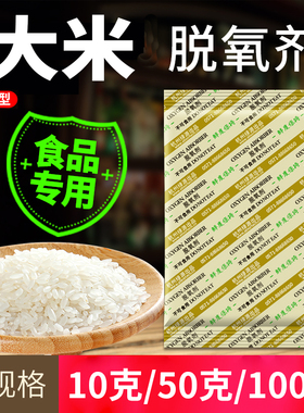 3000型100克脱氧剂大米食品干燥剂保鲜剂防潮坚果干燥剂20包杂粮