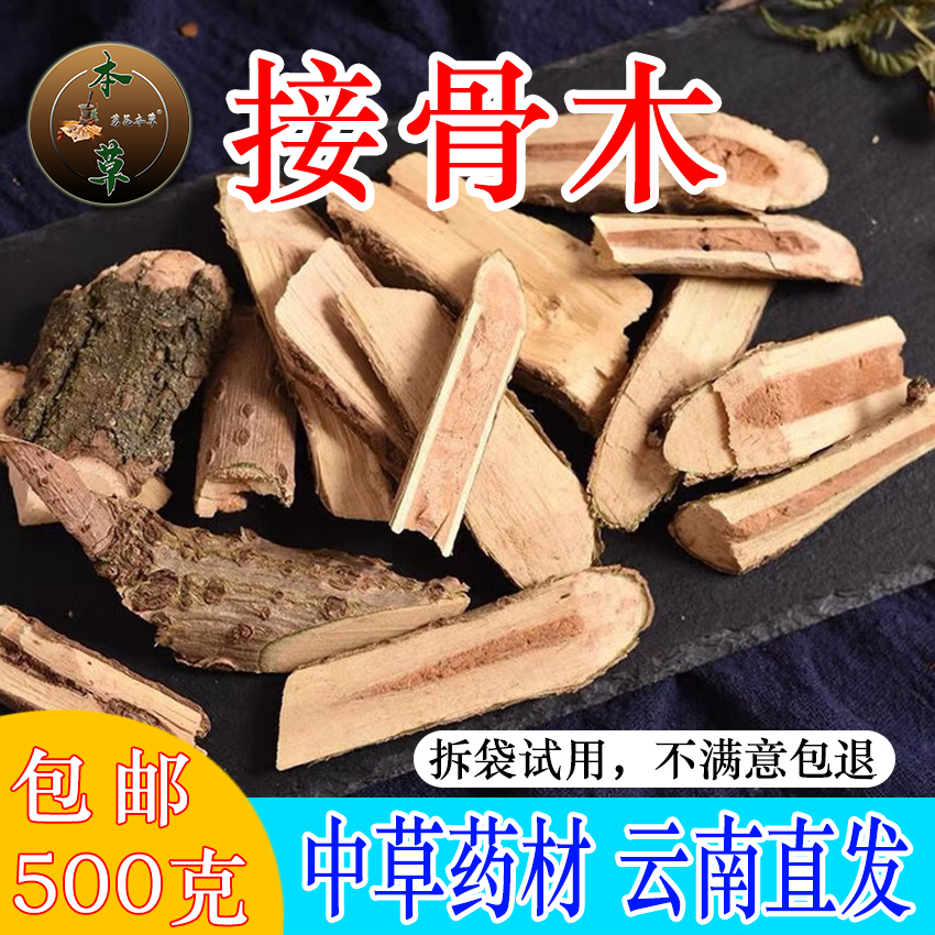 【接骨木】道地无硫正品中草药材云南直发