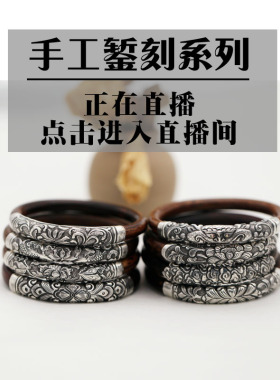 花溪树梦男女999银手工錾刻手镯