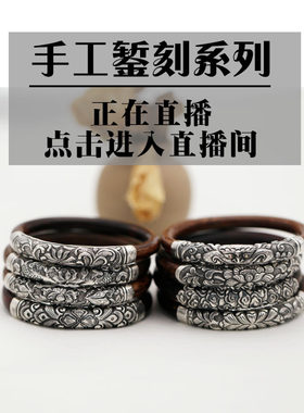 花溪树梦男女999银手工錾刻手镯