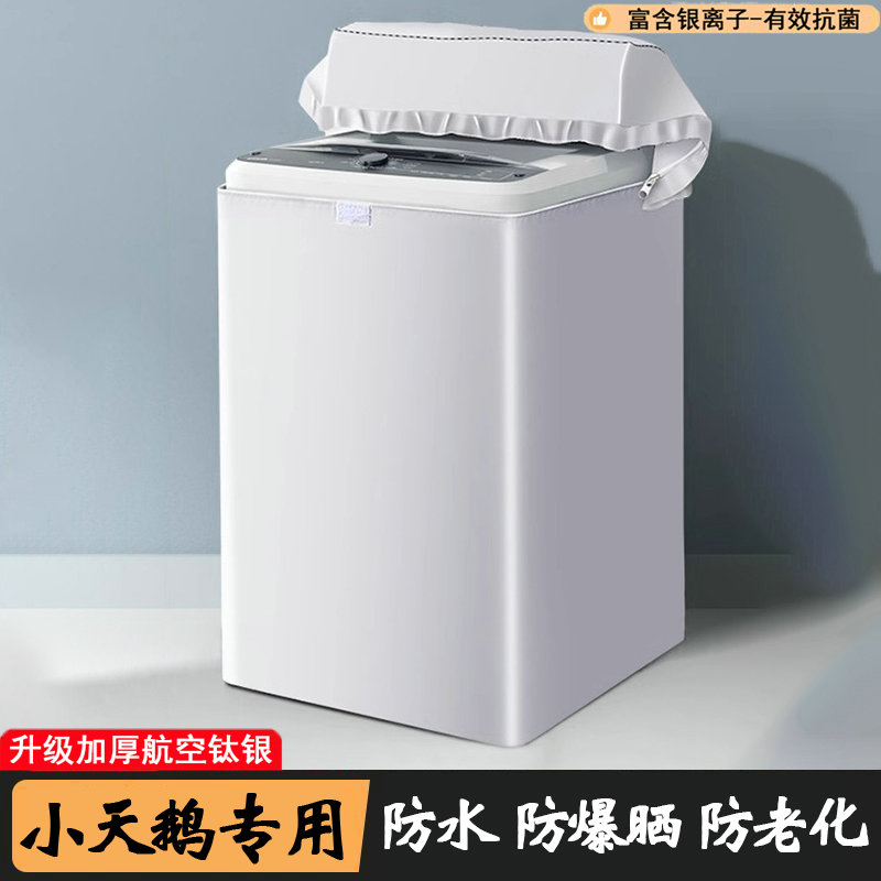 适用于小天鹅通用10公斤洗衣机罩防水防晒套波轮TB100V23DB上开盖