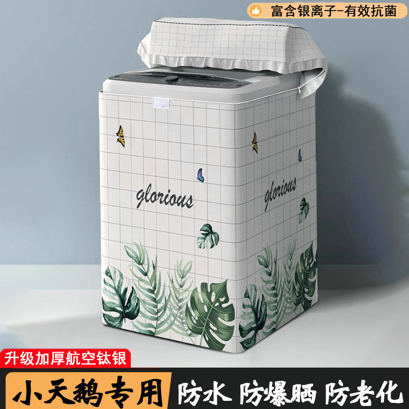 适用于小天鹅10公斤波轮洗衣机罩上开盖TB100M092DZ防水防晒套子