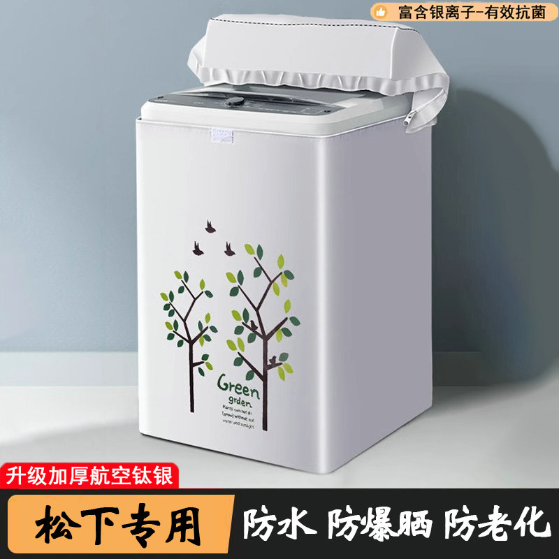 适用于松下波轮10公斤全自动洗衣机罩防水防晒防尘套XQB100-1U2R