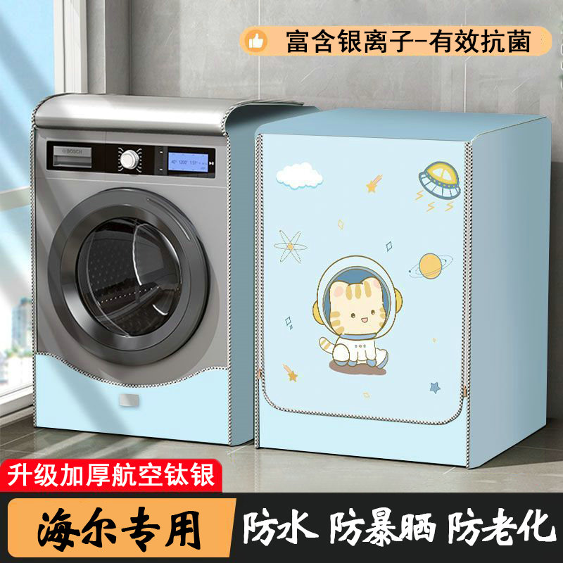 适用于海尔滚筒洗衣机罩10公斤XQG100-BD14176LU1防水防晒套通用