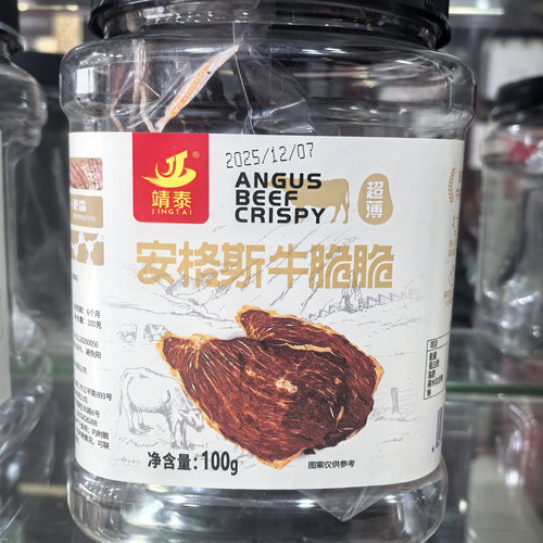靖江特产靖泰安格斯牛脆脆罐装 配料表干净 孕妇小孩好吃