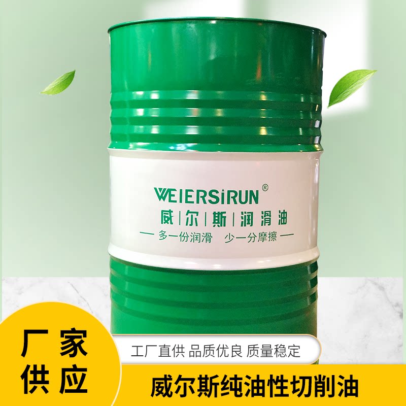 厂家直销cnc加工中心铝材专用纯油性切削油32#环保无色无味200升