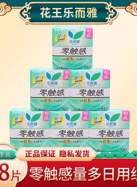 特价花王乐而雅卫生巾零触感250超薄量大日用姨妈巾组合 超市正品