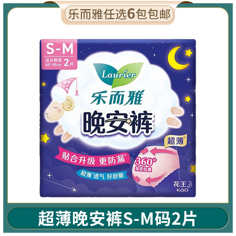 花王乐而雅晚安裤夜安裤安全裤姨妈裤S~M码经期裤型卫生巾2片正品,洗护清洁剂/卫生巾/纸/香薰,安睡裤/安心裤,淘宝优惠券,粉丝福利购,淘宝优惠卷