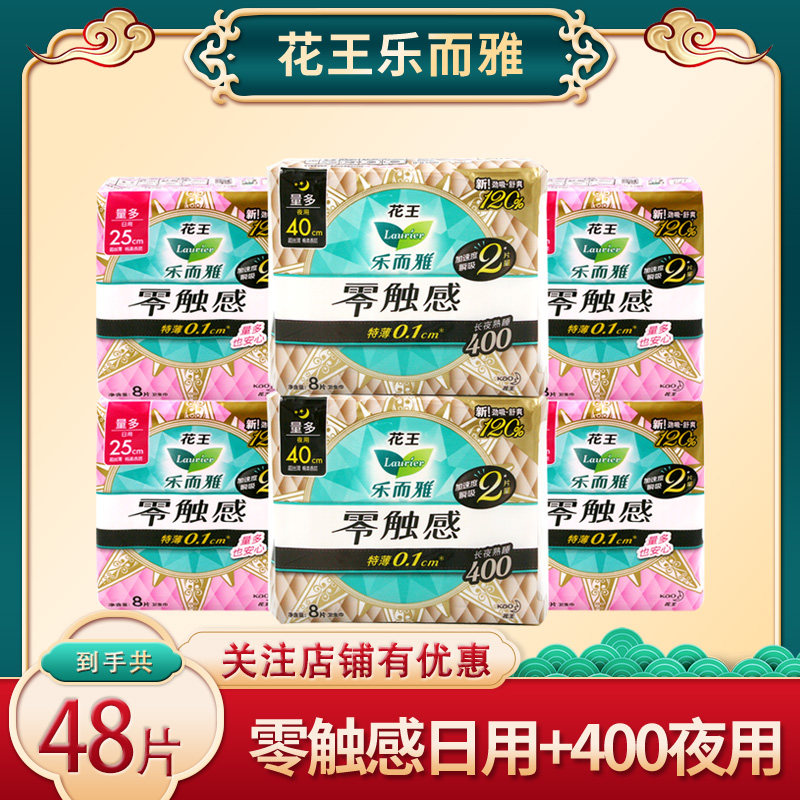 花王乐而雅卫生巾超长250日用超薄400夜用姨妈巾日夜组合 正品