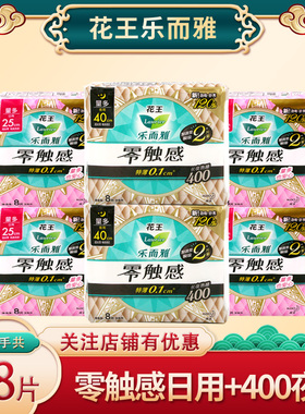 花王乐而雅卫生巾超长250日用超薄400夜用姨妈巾日夜组合 正品