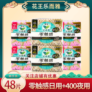 花王乐而雅卫生巾超长250日用超薄400夜用姨妈巾日夜组合 正品