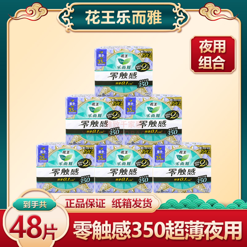 花王乐而雅卫生巾350超薄夜用