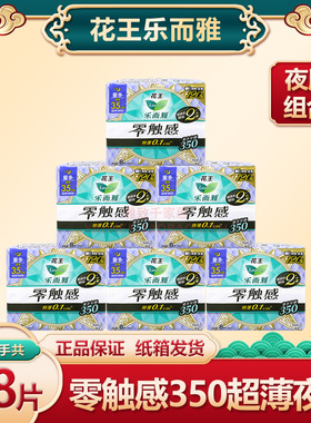 花王乐而雅卫生巾女零触感350超薄夜用姨妈巾组合整箱批 正品特价