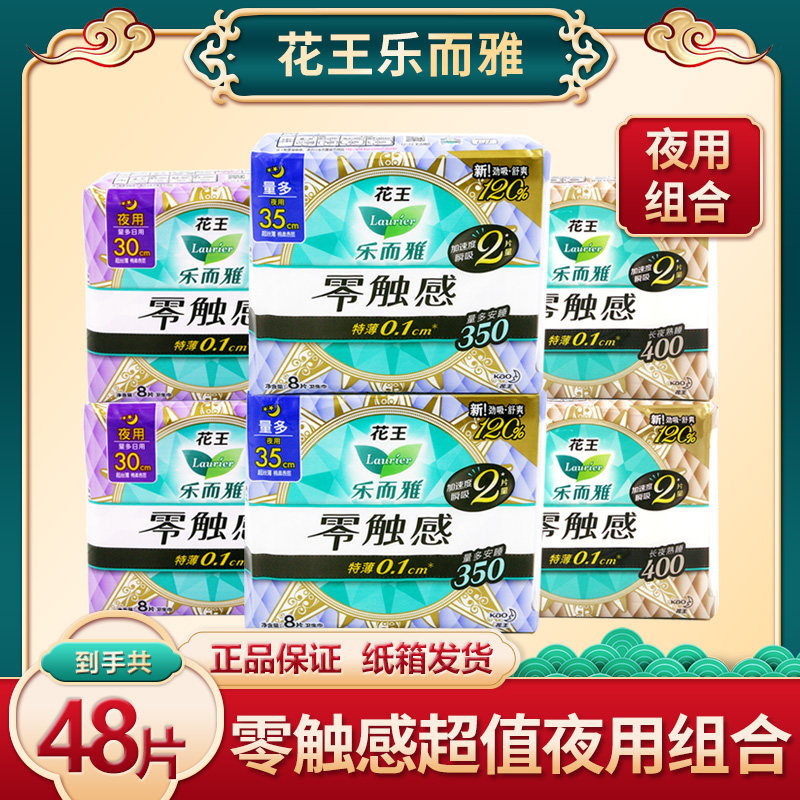 特价花王乐而雅卫生巾零触感超薄350超长姨妈巾夜用400整箱正品