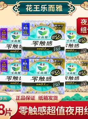 特价花王乐而雅卫生巾零触感超薄350超长姨妈巾夜用400整箱正品