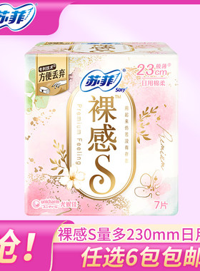 苏菲日用230mm极薄片装卫生巾
